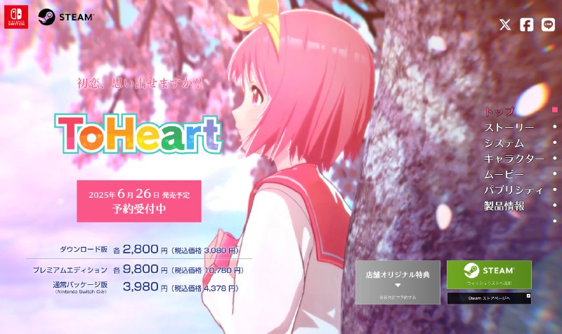 新時代 3A 冷飯(?)《ToHeart》即將上市！ 在黃油和手遊早已普及 3D 的今天，傳統 Galgame 廠商仍然恪守立繪 + 對話框的祖宗之